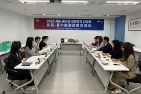 “2025北京—首尔旅游政策交流会”在韩国举行图片