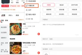 京东外卖号召全民监督，反馈1家无堂食门店奖励40元饭卡，上不封顶图片