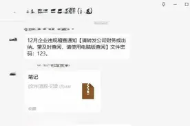 仿冒政府文件，官方通知……警惕！“银狐”新变种→图片