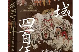 书评·历史 | 四百年的汉匈风云录图片
