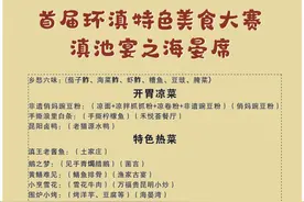@所有人吃席啦 滇池宴之海晏席正式开席图片