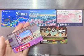 南京地铁全线发售图片