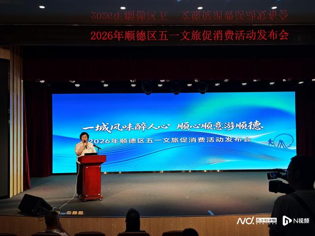 顺德“五一”逛吃新地图发布，数百场活动等你来体验