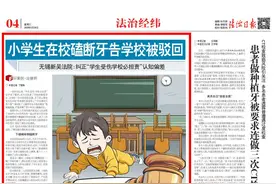 学生受伤，学校必担责吗？《法治日报》深度聚焦图片