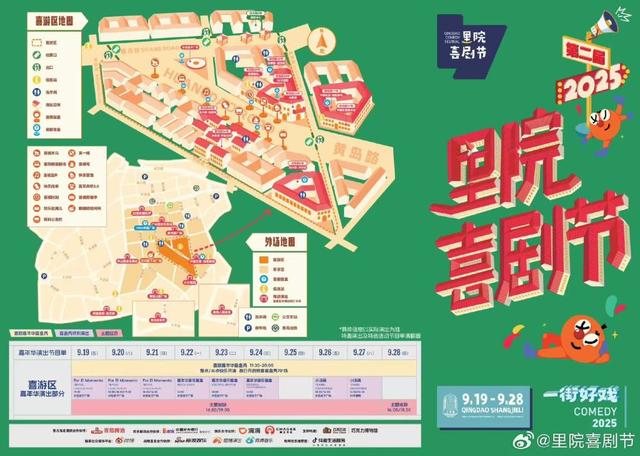 第二届，更对味！黄渤、黄晓明、黄子韬、黄子韬联手“搞事情”，里院喜剧节2.0来了！这份全攻略请收好！
