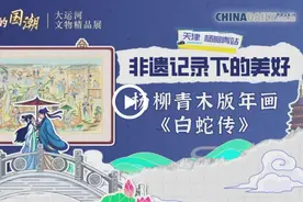 文物里的国潮丨古人的精修“彩照”——杨柳青木版年画图片