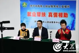 济宁市残联扎实推进残疾人高质量就业图片