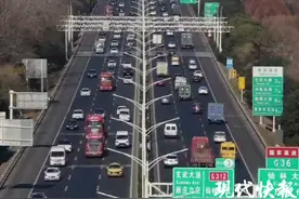 沪宁高速双向车流接近10万，南京本周末将迎来节前出行最高峰图片