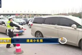 免费开放车位、增设充电桩……让小长假驾车出行更顺畅图片