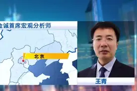 人民币急涨！东方金城王青：与日元大幅升值联动叠加稳增长政策提振信心推动人民币大涨视频封面