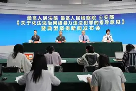 还以为网上发表极端言辞不用负责？请先学习国家惩治网暴指导意见图片