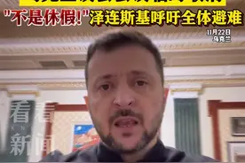 俄防长： 乌军最强部队已被歼灭图片