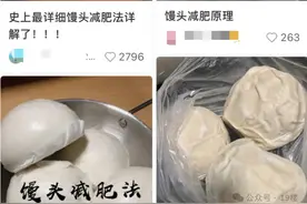 馒头减肥法火了！00后女孩连吃三周瘦6斤，有人因此进了医院！医生提醒图片