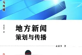 地方媒体记者能有大作为图片