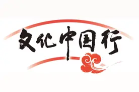 文化中国行丨感受文化魅力，乐享精彩假期图片