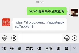 今年湖南高考成绩即将揭晓！这里查分快人一步！图片