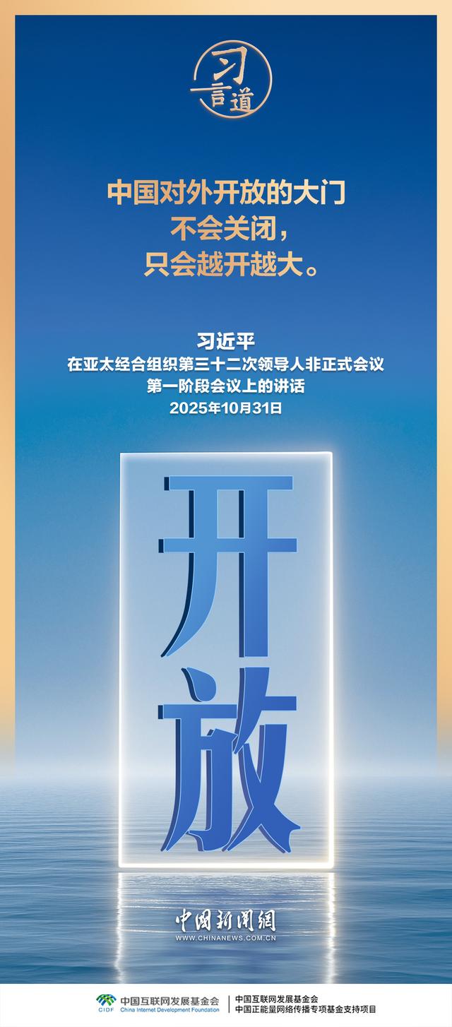 习言道｜中国对外开放，不是要一家唱独角戏