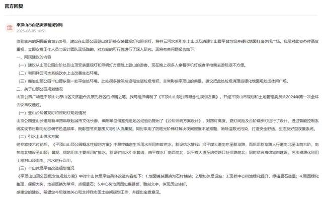 好city｜山顶公园能否打造成“城市观景阳台” 河南平顶山：安排！