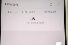 新买的手机号收到发给前用户的信息 未解绑的网络账号让新用户频繁被打扰图片