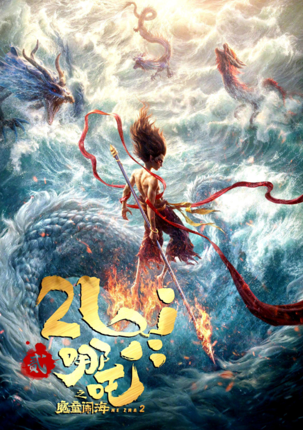 游科要掀起一场“钟馗热”吗