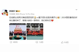 2024国际赛场的所有比赛结束了，孙颖莎：我们明年见图片