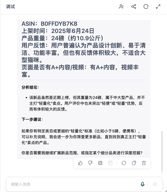 用GPTBots构建亚马逊竞品动态跟踪 Agent，双引擎架构实现实时市场洞察