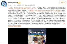 美国女子嫁到印度被前夫锁森林40天 前夫已被控谋杀未遂图片
