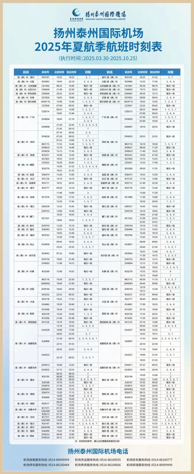 新航线！8月10日起，扬泰⇋鄂尔多斯