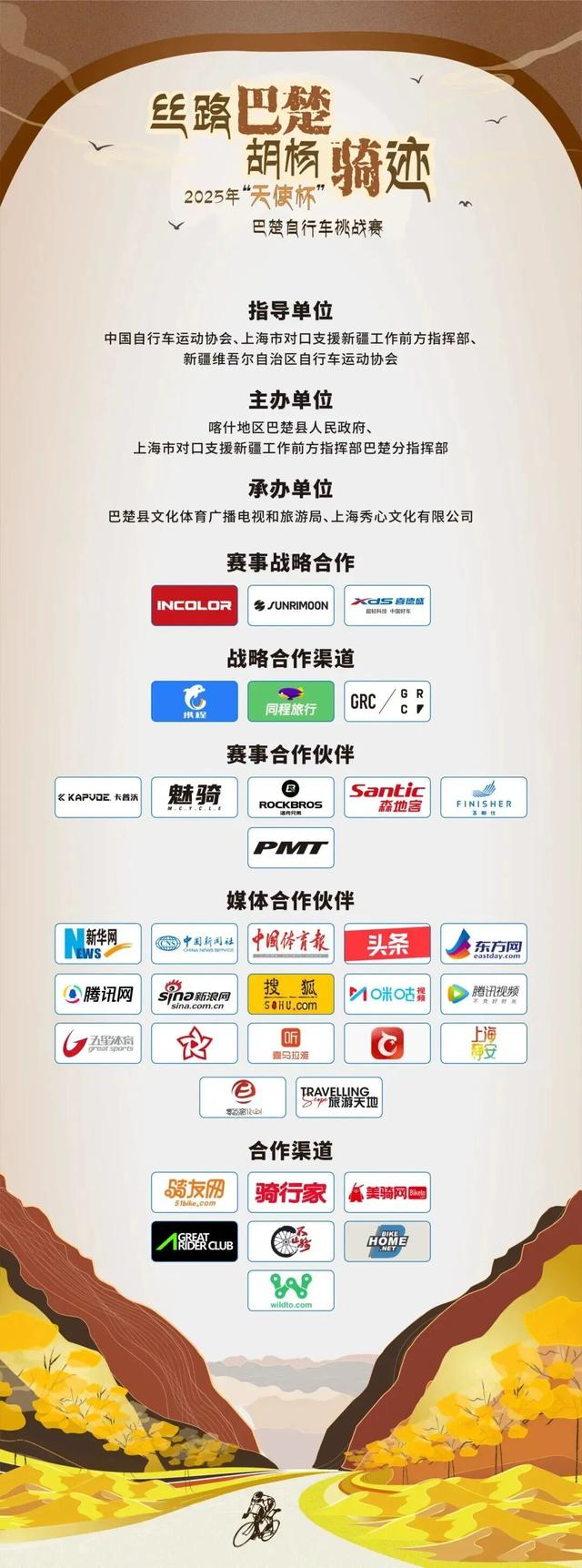 跟着赛事去旅行｜胡杨天路 壮美苍穹！