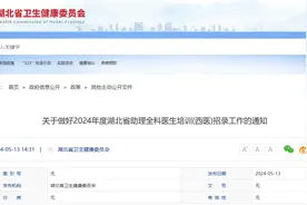 6月30日截止报名！2024湖北预计招录助理全科医生300人图片