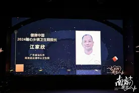 点赞！汕头这位院长入选2024暖心乡镇卫生院院长图片