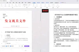 WPS智能公文上线，大幅提升公文拟排校印效率图片