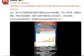 学DeepSeek课程被坑惨？这些套路你必须知道！图片