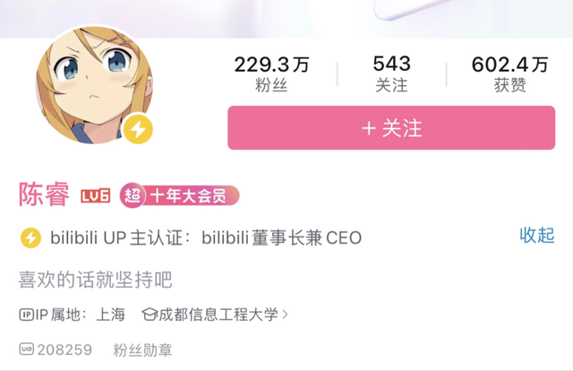 陈睿“交班”，离开在B站业绩最好的时刻