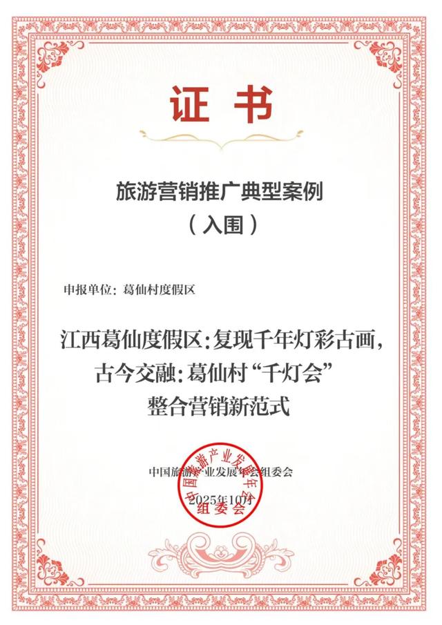 上饶3项案例入选“2025中国旅游产业影响力案例”
