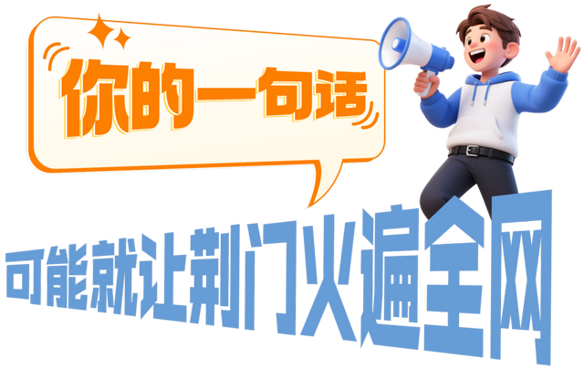 诗意山水、活力故事……荆门喊你“造句”