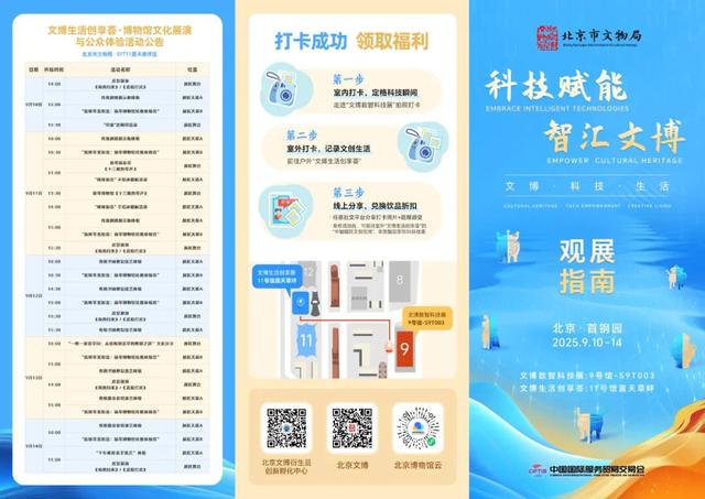 2025服贸会｜服贸会室外藏着个 “文博快乐星球”！逛文创、玩手工、把“博物馆”带回家，攻略收好——