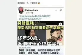 “陈奕迅去世”系假新闻！源头视频为AI造谣图片