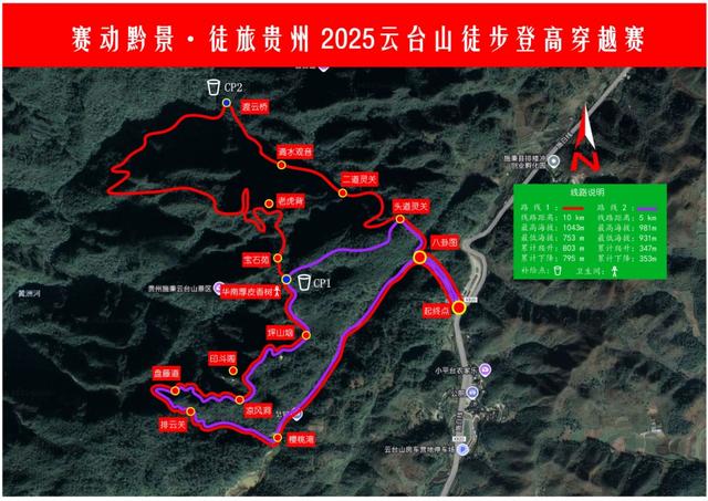 限报500名!“赛动黔景·徒旅贵州” 2025云台山徒步登高穿越赛报名开启速抢名额