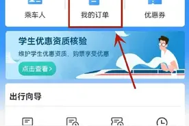 乘高铁如何办理变更到站？图片