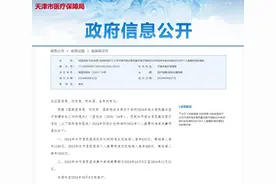 天津这项医保缴费、补助标准公布！（附政策问答）图片