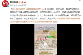 12306回应35元高铁餐原定价15元：相关部门去核实后公布图片