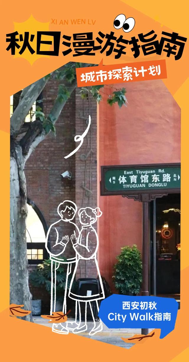 漫步碑林|西安秋天的第一次CityWalk，就来碑林~