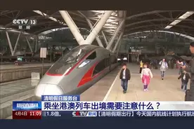 乘港澳列车出境游要注意什么？小贴士请收好→图片