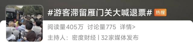 炸锅了！大批游客高喊“退票，退票！”知名景区回应