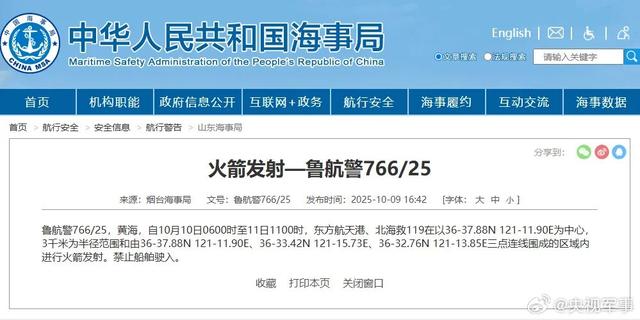禁止驶入！黄海部分海域有火箭发射