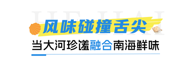 郑州⇌三亚：黄河沙“豫”见南海浪！