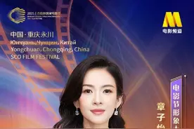 永川见！章子怡担任2025上合组织国家电影节形象大使图片