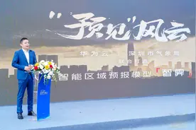华为云和深圳市气象局发布AI区域预报模型“智霁”1.0图片