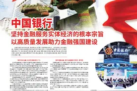中国银行  坚持金融服务实体经济的根本宗旨  以高质量发展助力金融强国建设图片
